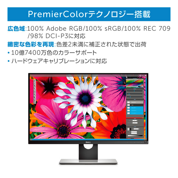 UP2716D-R 27型ワイド PremierColor液晶モニター [2560×1440