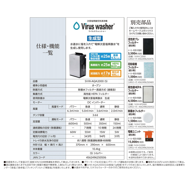 次亜塩素酸空気清浄機(生成型) Virus washer(ウイルスウォッシャー
