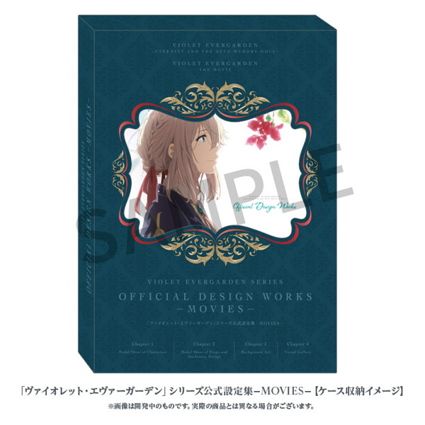 ヴァイオレット・エヴァーガーデン」シリーズ公式設定集－MOVIES－｜の