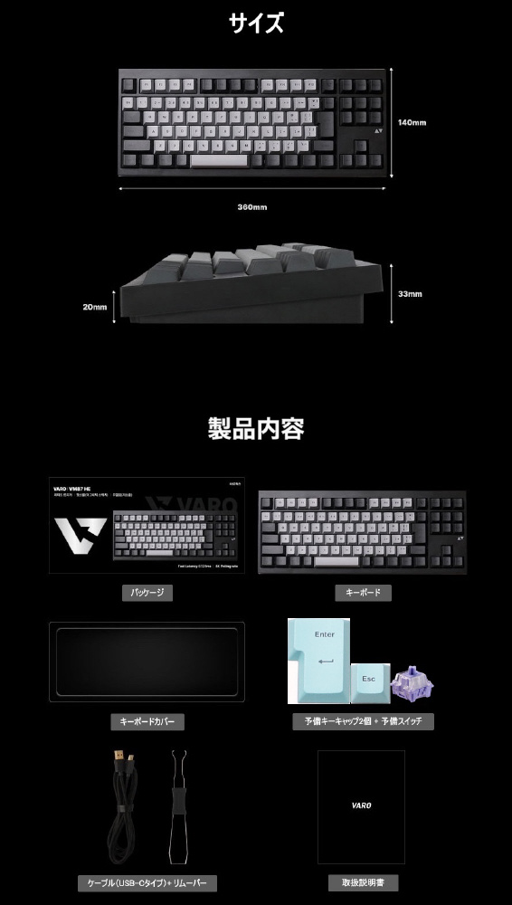 ゲーミングキーボード(ラピッドトリガー対応) VARO VM87 HE VERY PERI