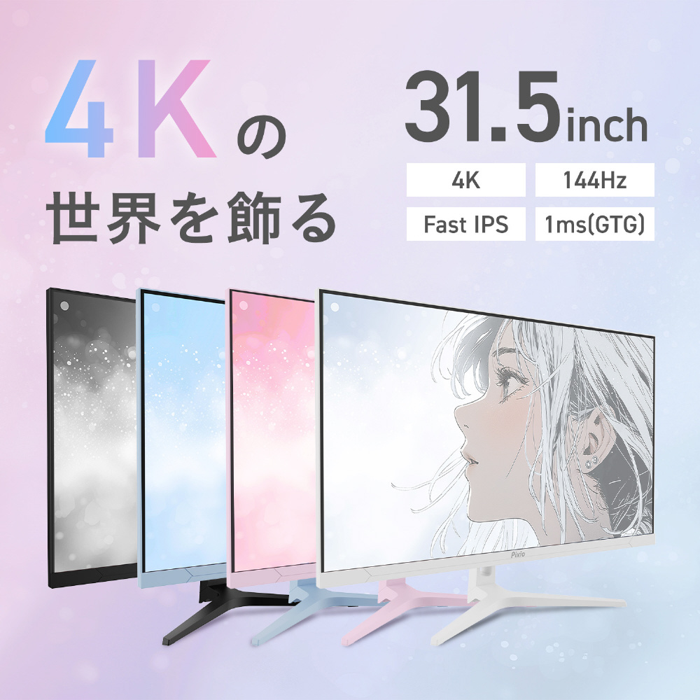 PX32UWAVEB-O ゲーミングモニター PX32U Wave ブルー ［31.5型 /4K