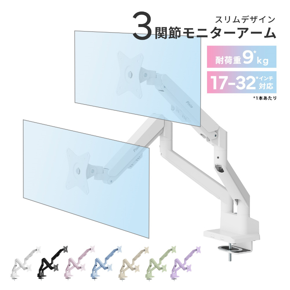 モニターアーム [2画面 /17～32インチ] 3関節 PSW1D ミントグリーン