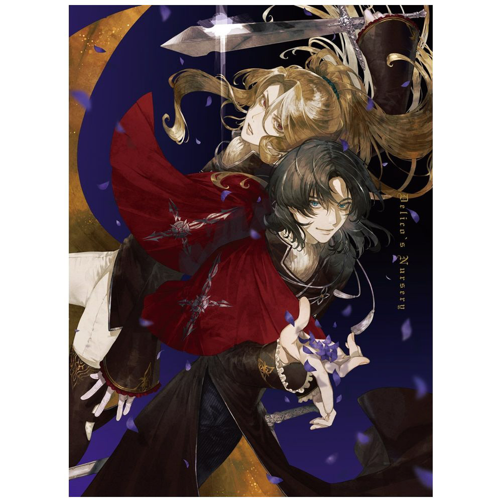 TRUMPシリーズTVアニメ『デリコズ・ナーサリー』 上巻 完全生産限定版