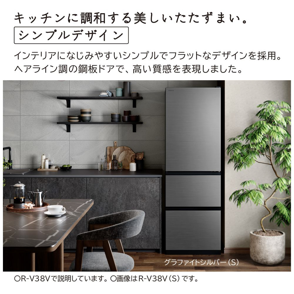 冷蔵庫 Vタイプ グラファイトシルバー R-V38V-S ［幅60cm /375L /3ドア