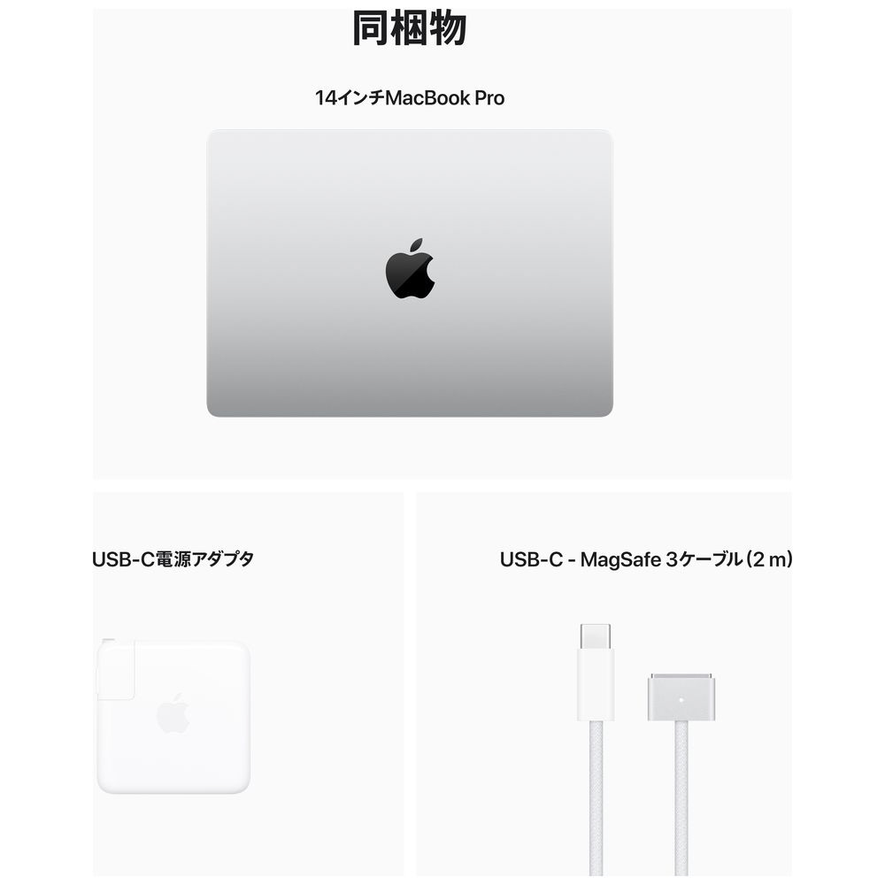 MacBook Pro 14インチ [M2 Proチップ（10コアCPU/16コアGPU）/ メモリ