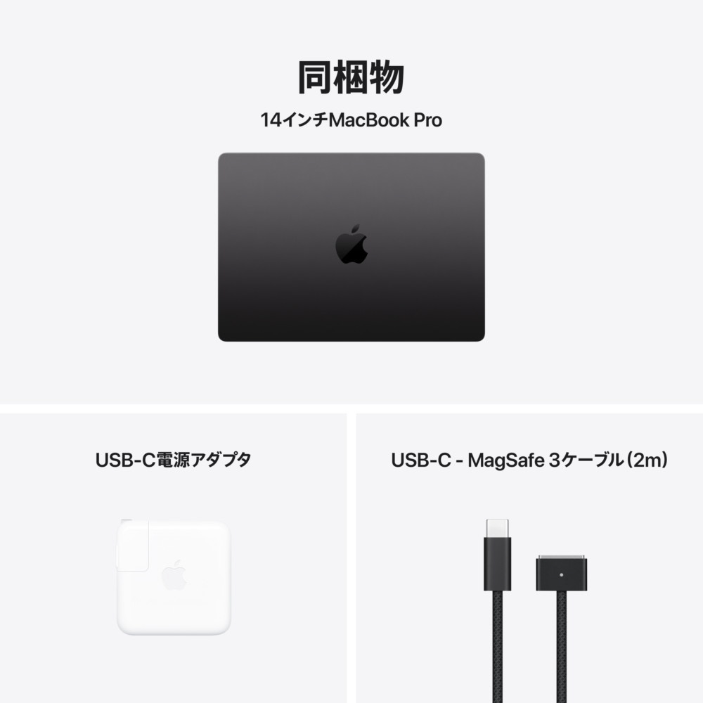MacBook Pro 14インチ M4 Pro（14CPU/20GPU）スペースブラック MX2J3J
