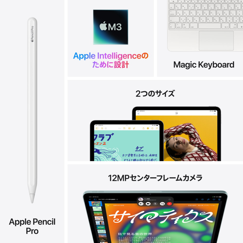 iPad Air 13（M3） Apple M3 13型 Wi-Fiモデル ストレージ：256GB