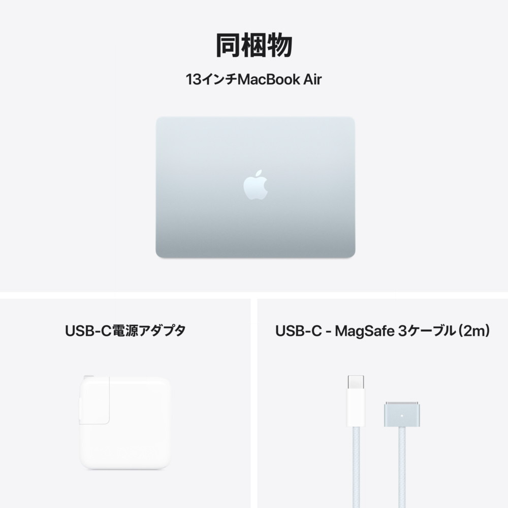 MacBook Air 13インチ Apple M4搭載モデル [2025年春モデル/SSD 512GB