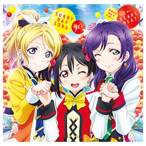 μ's/劇場版『ラブライブ！The School Idol Movie』挿入歌2：SUNNY DAY