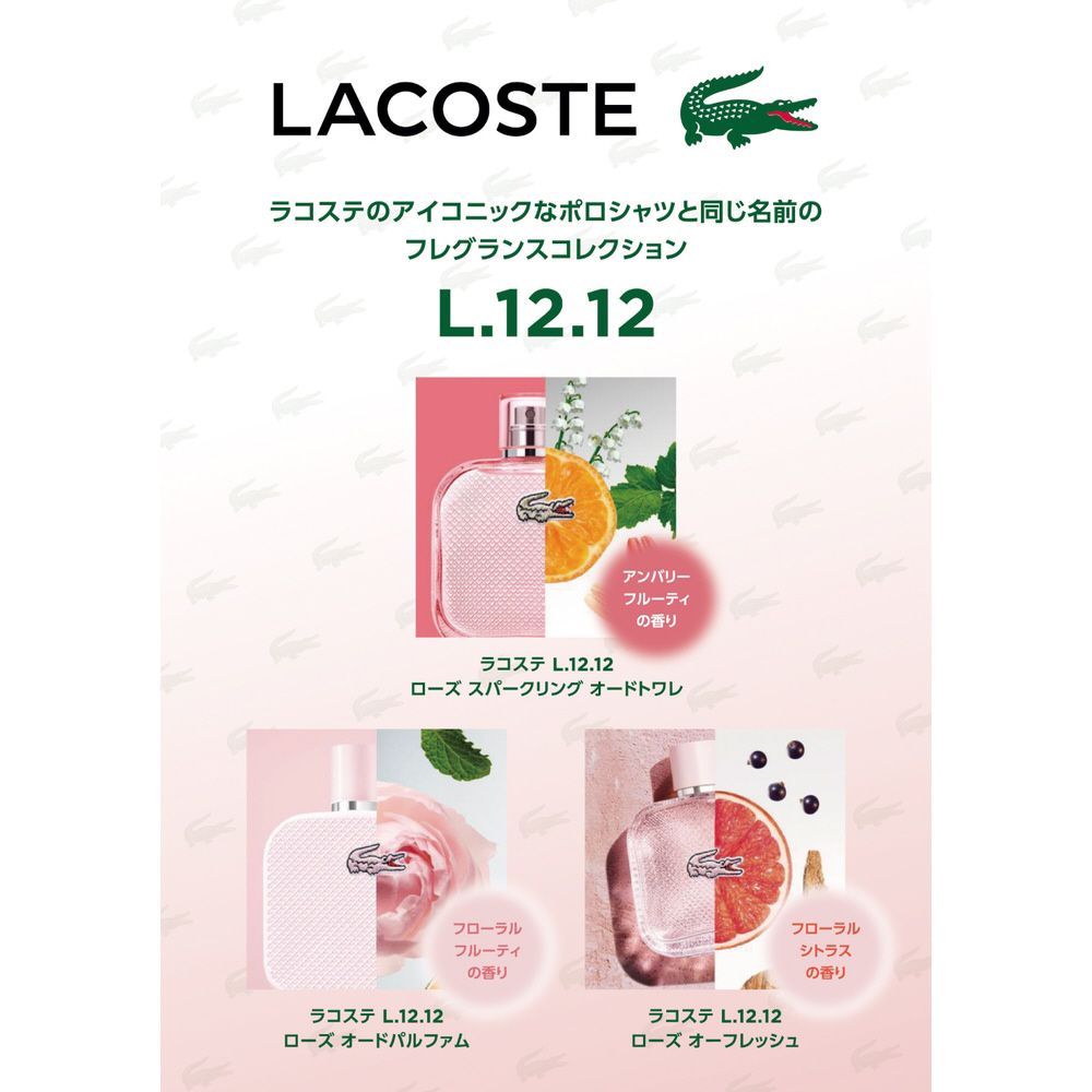ラコステ L.12.12 ローズ オードパルファム SP/50mL｜の通販は