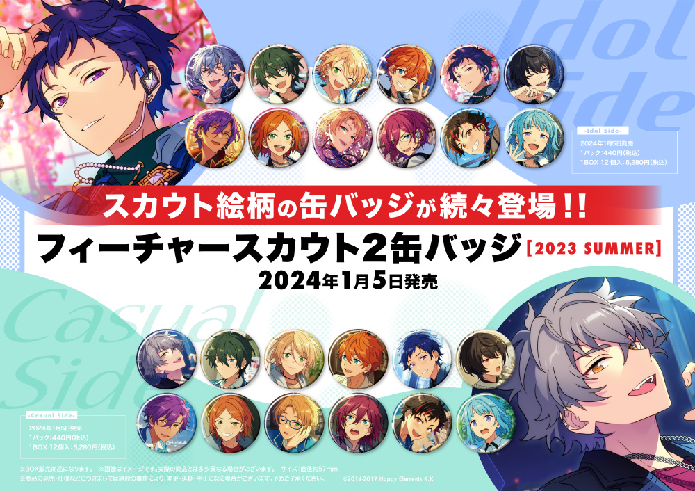 あんスタ フィーチャースカウト2缶バッジ[2023 SUMMER]-Casual Side