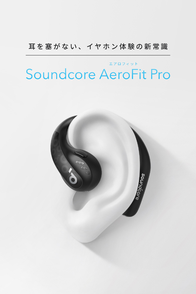 完全ワイヤレスイヤホン Anker Soundcore AeroFit Pro ミッドナイト