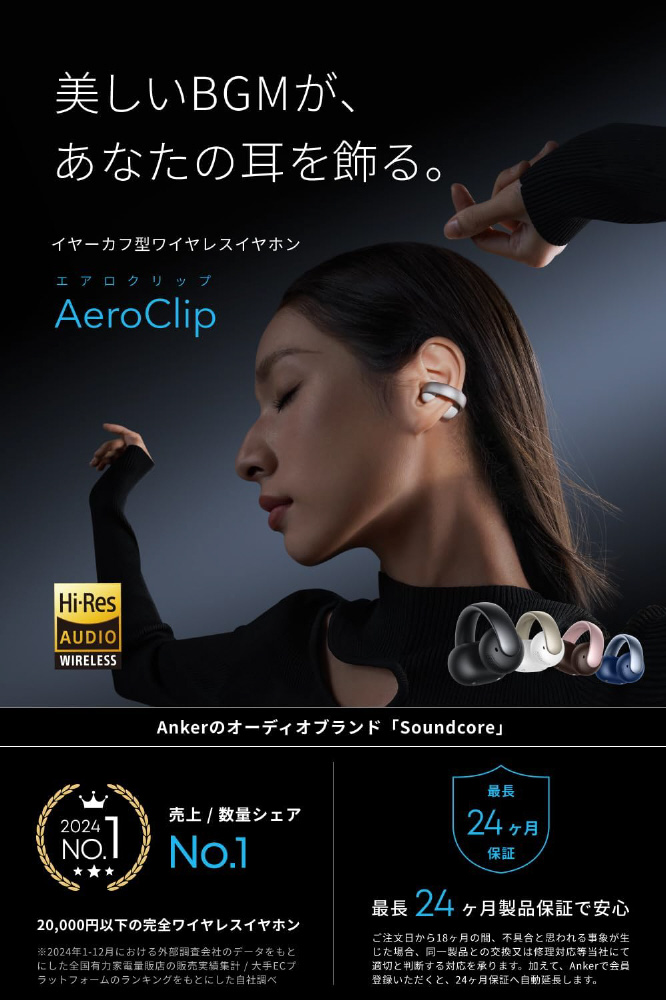 フルワイヤレスイヤホン Soundcore AeroClip ミッドナイトブラック