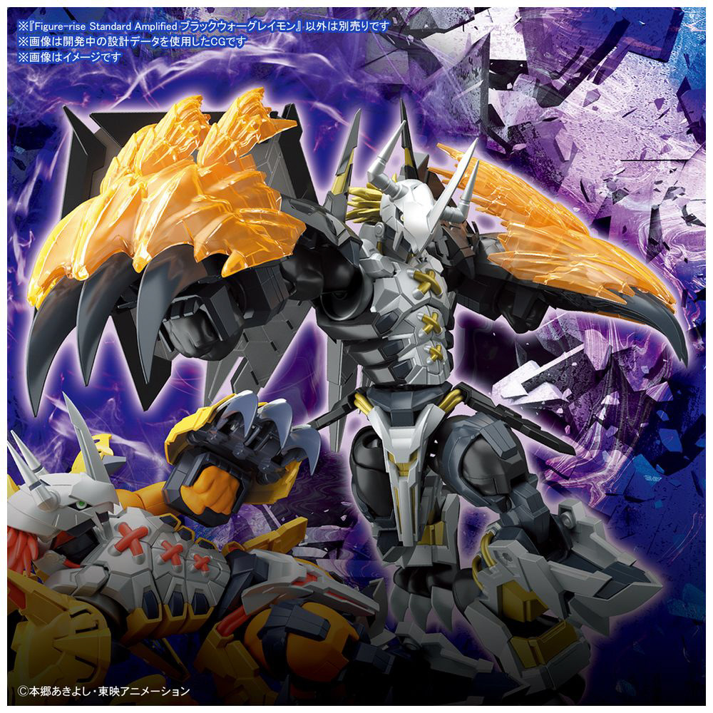Figure-rise Standard Amplified ブラックウォーグレイモン【デジモン