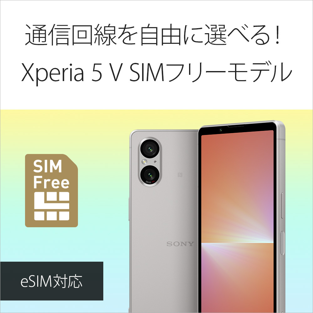 SIMフリー】 ソニー Xperia5V / Xperia5M5 / 5G・防水・防塵・お