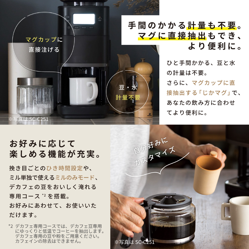 コーン式全自動コーヒーメーカー カフェばこPRO ダークブラウン SC