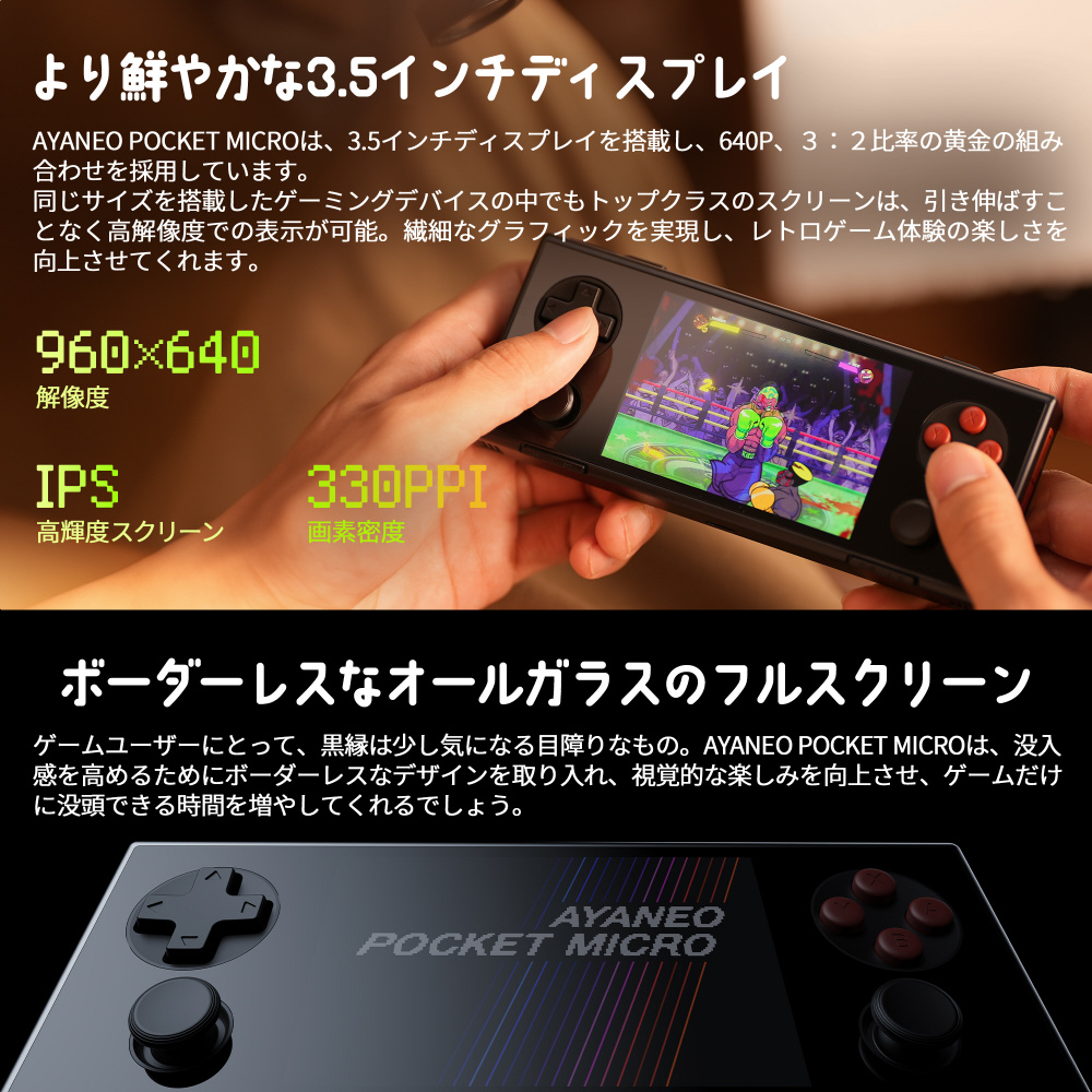 AYAPKMG998256RGR ポータブルゲーミングPC AYANEO Pocket MICRO [3.5