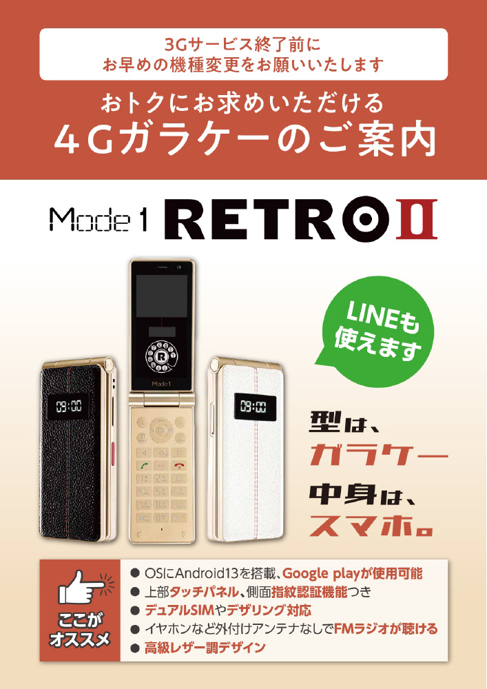 ガラケー』型SIMフリースマートフォン『Mode1 RETRO II（レトロツー