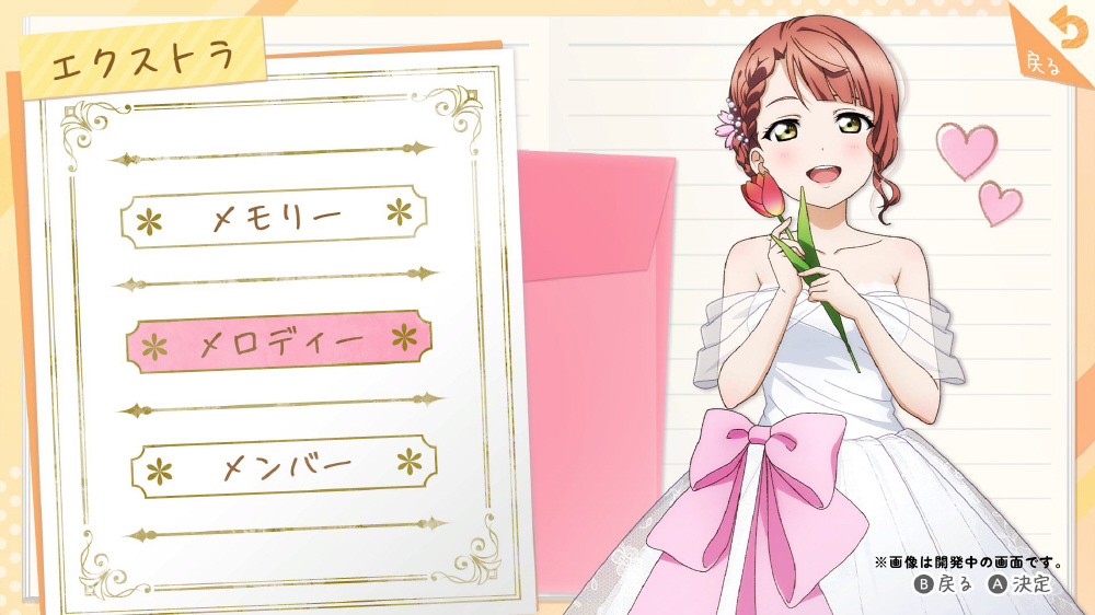 ラブライブ！虹ヶ咲学園スクールアイドル同好会 トキメキの未来地図