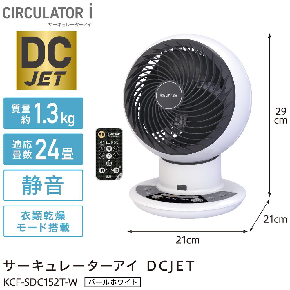 サーキュレーター DCJET サーキュレーターアイ パールホワイト KCF