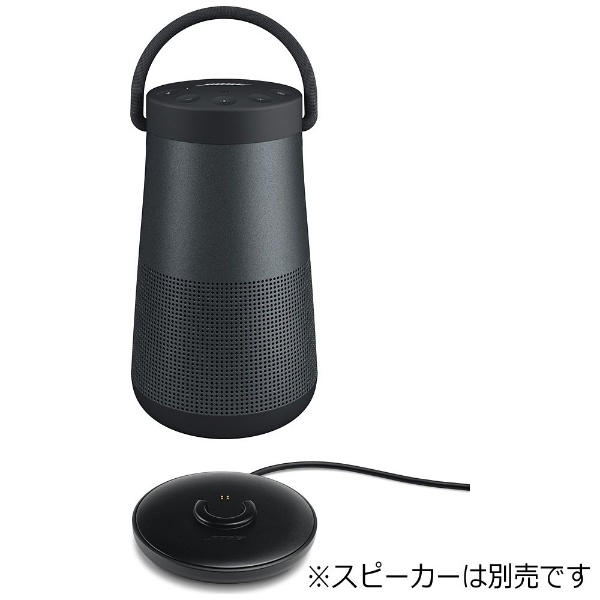 クレードル(ブラック) Bose SoundLink Revolve charging cradle｜の