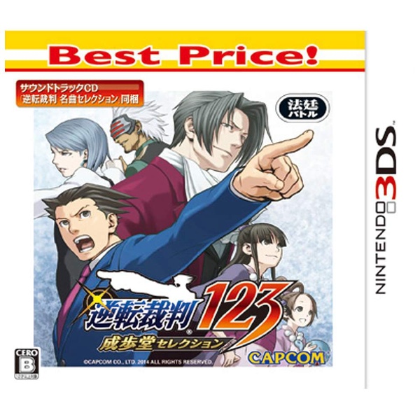 逆転裁判123 成歩堂セレクション Best Price！【3DSゲームソフト