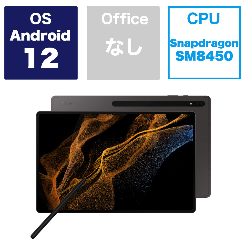 SM-X900NZAGXJP Androidタブレット Galaxy Tab S8 Ultra(有機EL