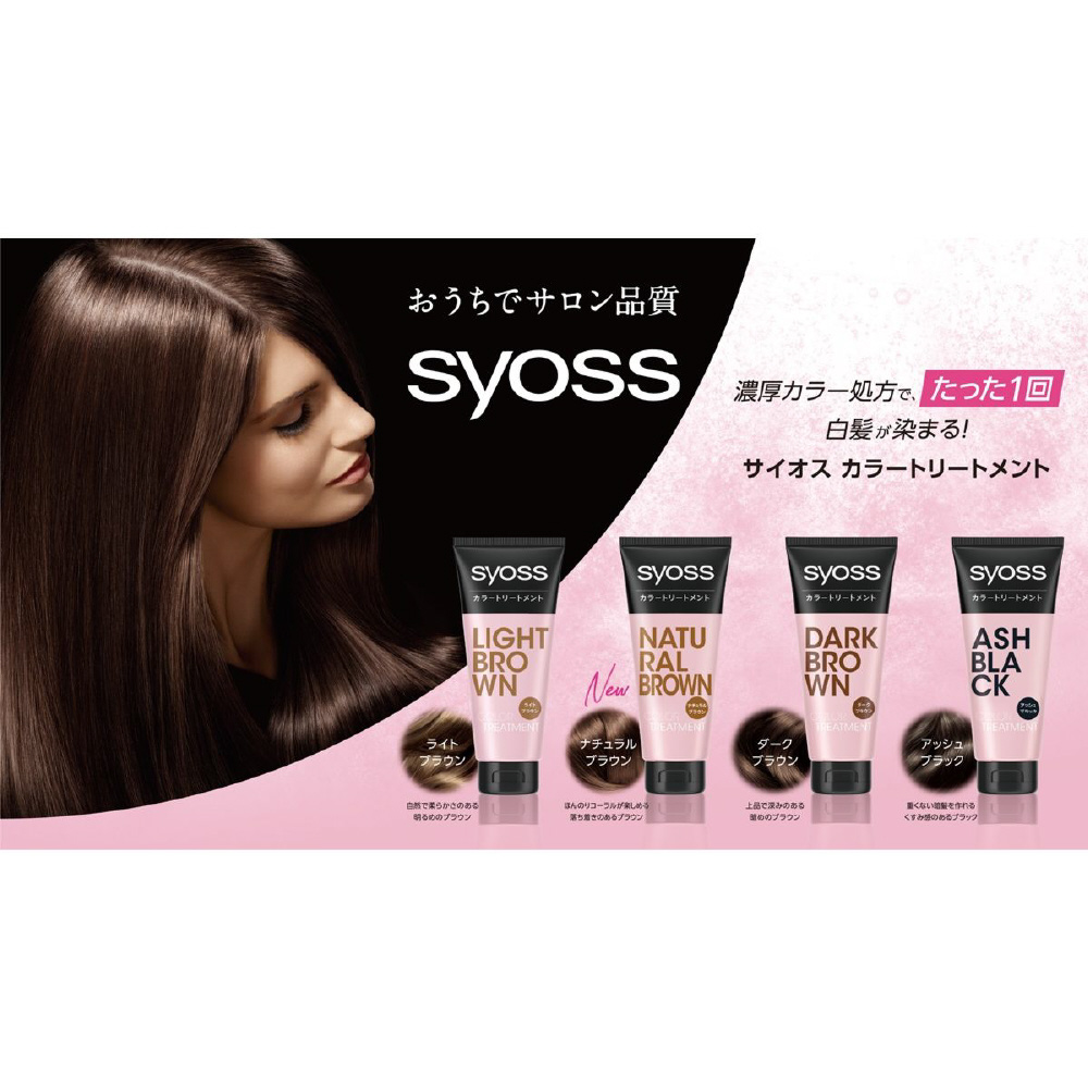 SYOSS（サイオス） カラートリートメント ライトブラウン（180g