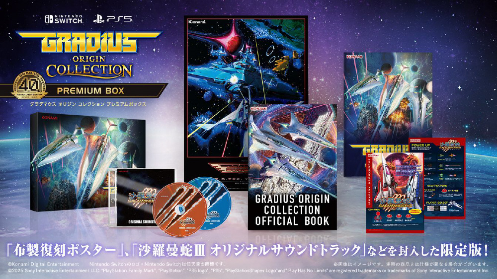 グラディウス オリジン コレクション プレミアムボックス｜の通販は