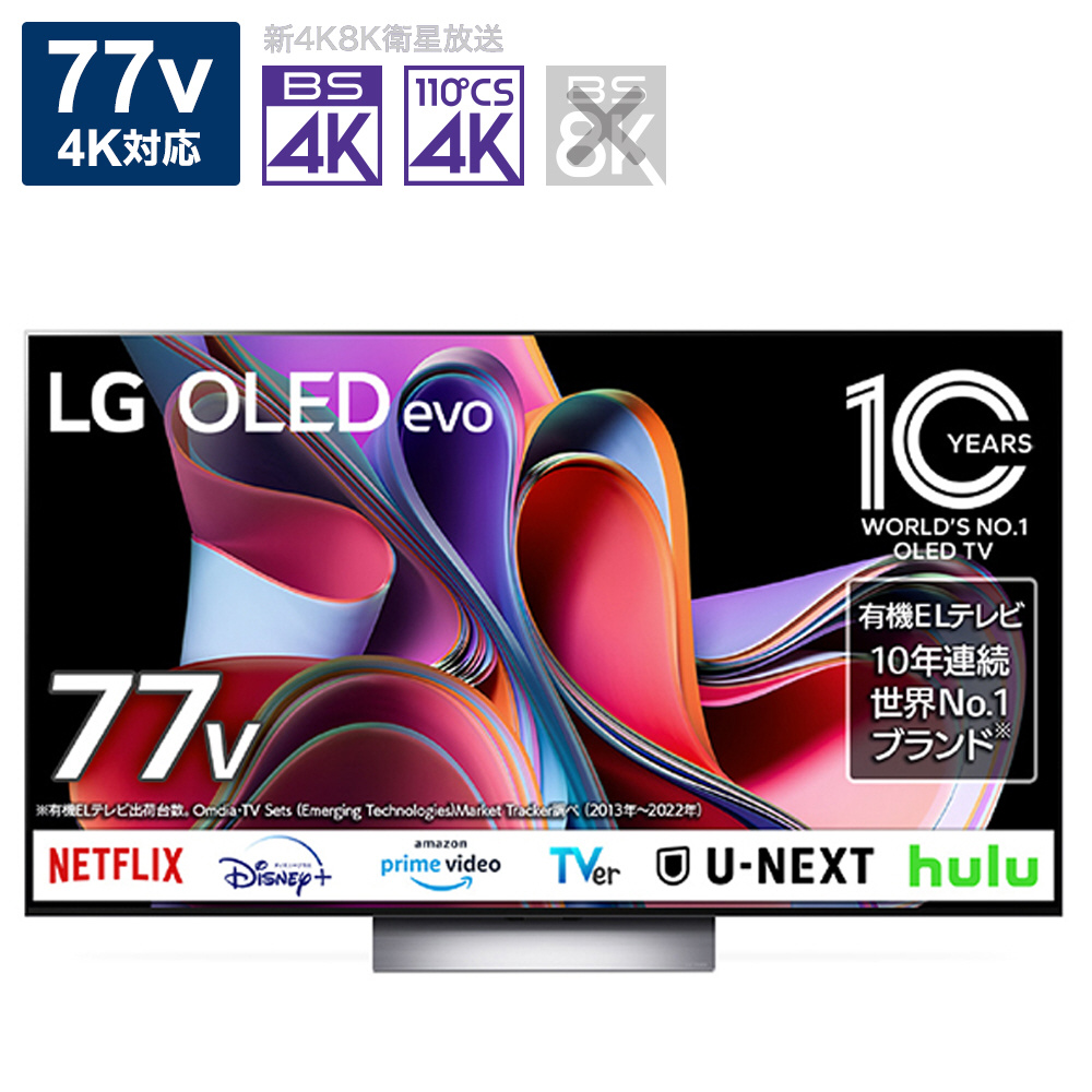買取】有機ELテレビ OLED77G3PJA ［77V型 /Bluetooth対応 /4K対応 /BS