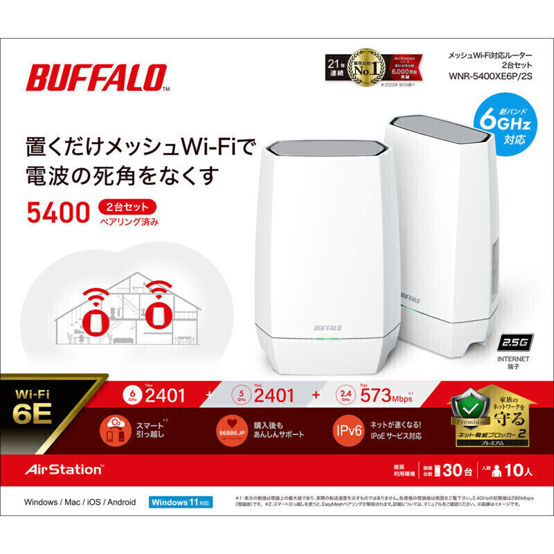 Wi-Fiルーター 2401+2401+573Mbps AirStation(2台セット・ネット脅威