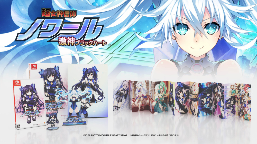 超女神信仰 ノワール 激神ブラックハート 超女神エディション｜の通販