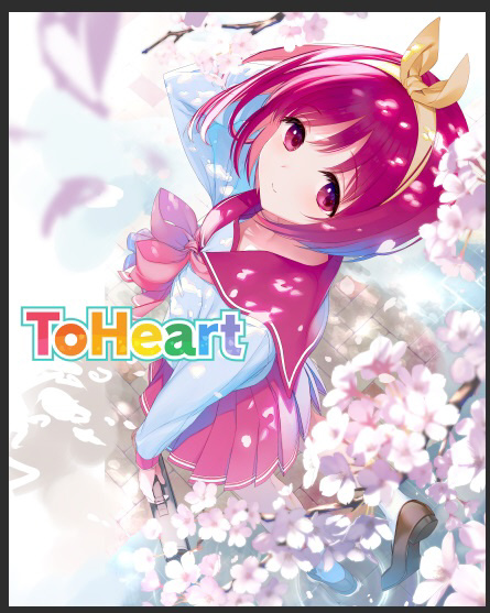中古品〕 『ToHeart』プレミアムエディション｜の通販はソフマップ[sofmap]