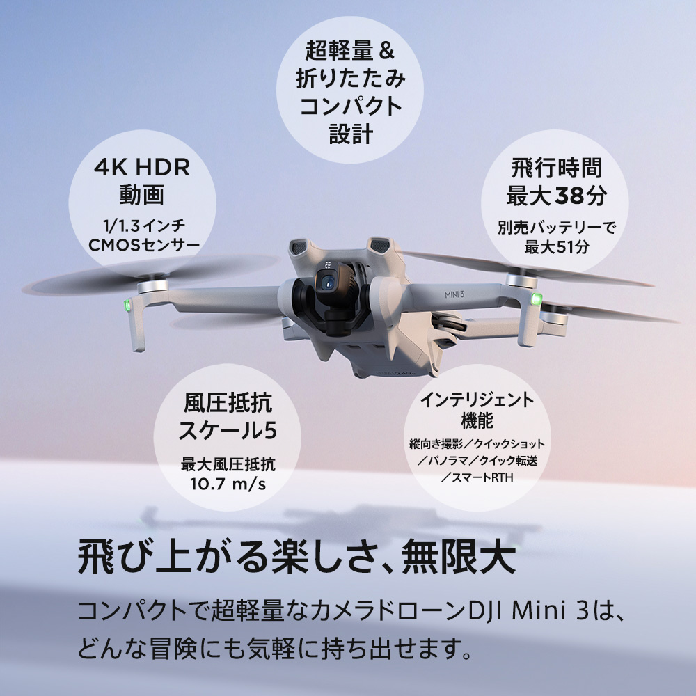 ドローン】DJI Mini 3 Fly Moreコンボ（DJI RC付属） M16312 ［Wi-Fi