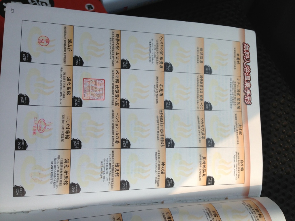 楽天市場】まっとうな温泉（東日本版） 北海道東北関東中部エリア [ 南