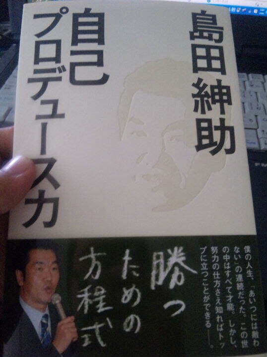 楽天市場】自己プロデュース力 [ 島田紳助 ](楽天ブックス) | みんなの