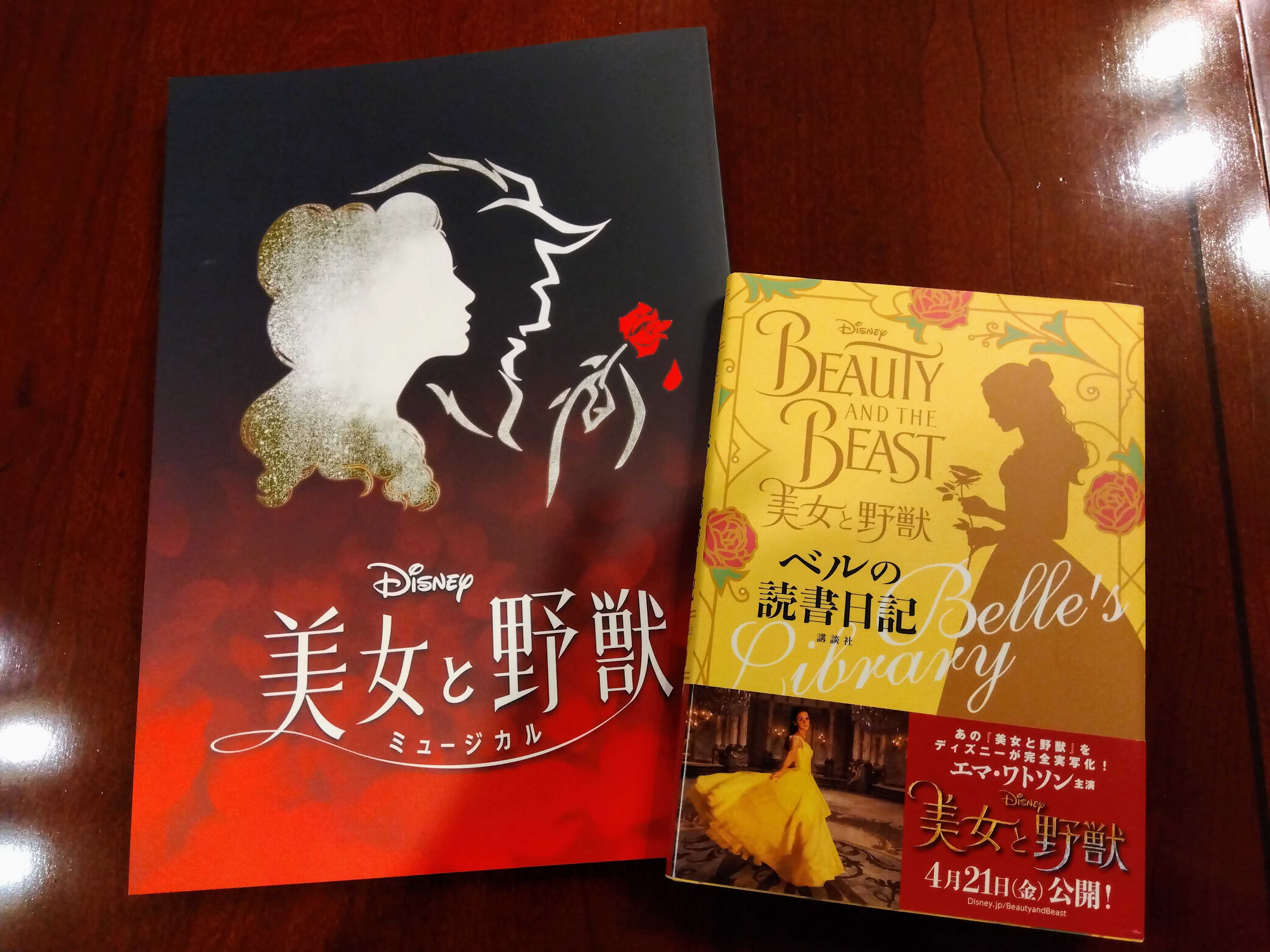 ミュージカル「美女と野獣」観劇 | すみれDIARY - 楽天ブログ