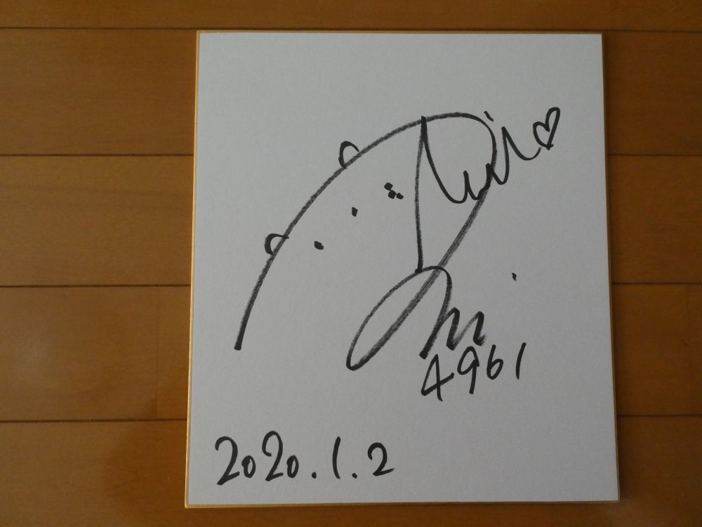 女性ボートレーサーの直筆サイン】 西橋奈未 選手（4961／福井