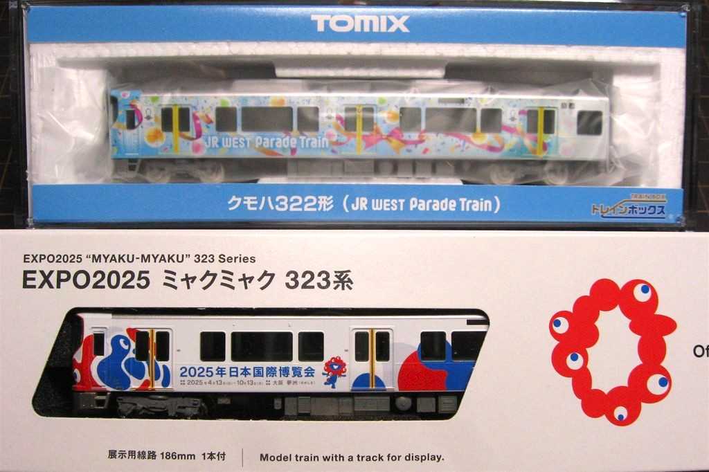 JR西日本トレインボックス様トミックス323系「JR west Parade Train
