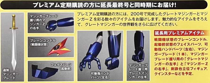 アシェット週刊グレートマジンガー(延長号) | ☆地球の青☆ - 楽天ブログ