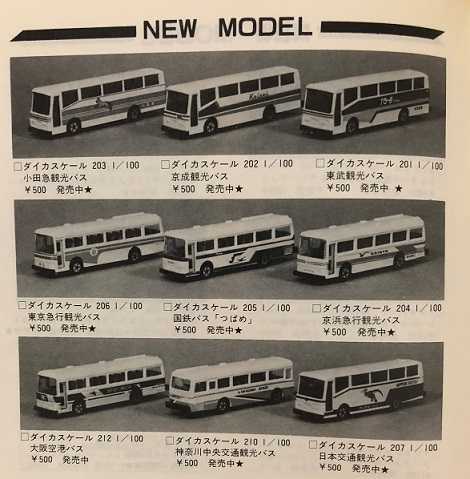 ダイカスケール バスシリーズ | 私のNゲージ考古学 - 楽天ブログ