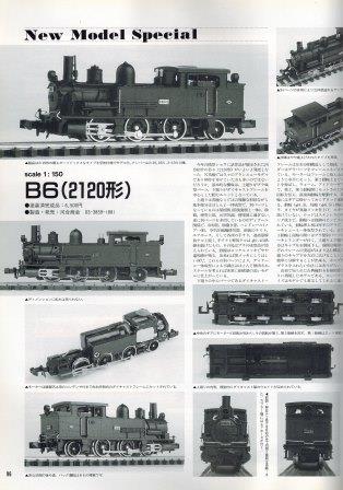 河合商会のB6形蒸気機関車ほか | 私のNゲージ考古学 - 楽天ブログ