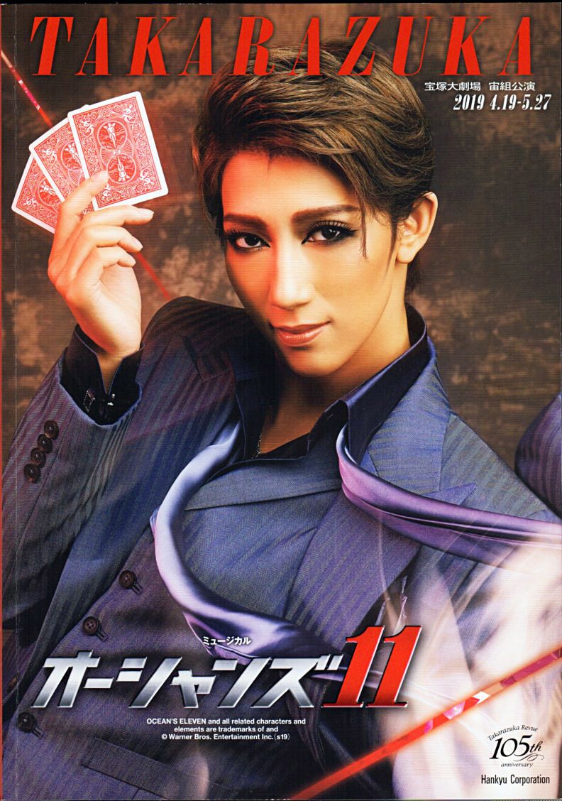 宙組 オーシャンズ11 ブルーレイ 真風涼帆 Amazon.co.jp | 宙組宝塚大