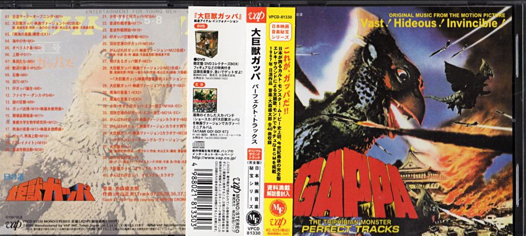 本日発売！『大巨獣ガッパ』オリジナル・サウンドトラック/2020年 最新