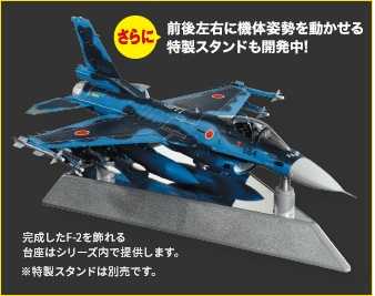 デアゴスティーニ週刊 航空自衛隊F－2戦闘機をつくる（試験販売