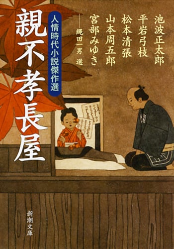 縄田一男 おすすめランキング (200作品) - ブクログ