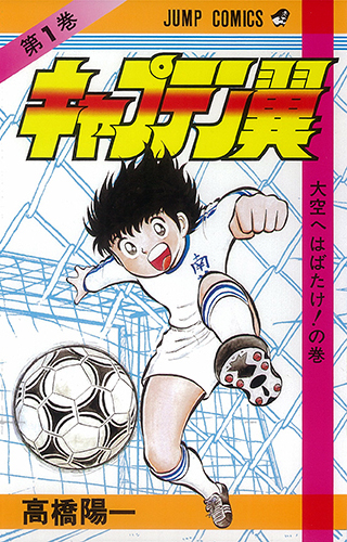 高橋陽一 おすすめランキング (736作品) - ブクログ