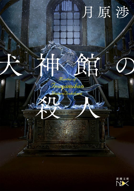 世界が終わる灯 | 月原渉のあらすじ・感想 - ブクログ