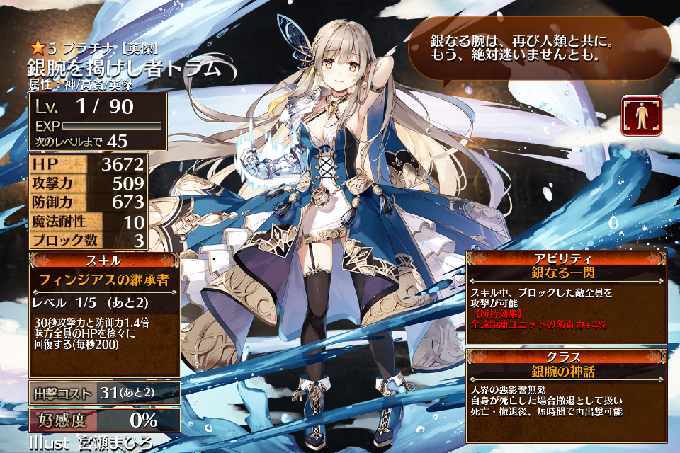 銀腕を掲げし者トラム【白金英傑】 - 千年戦争アイギスwiki