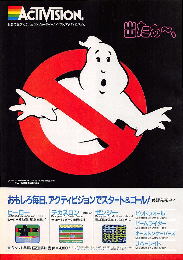 MSX : ゴーストバスターズ - Old Game Database